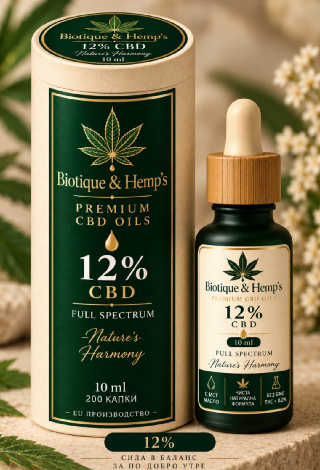 CBD 12% Full Spectrum — шишенце с кутия