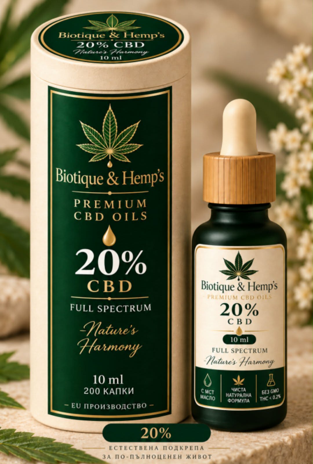 CBD 20% Full Spectrum — шишенце с кутия